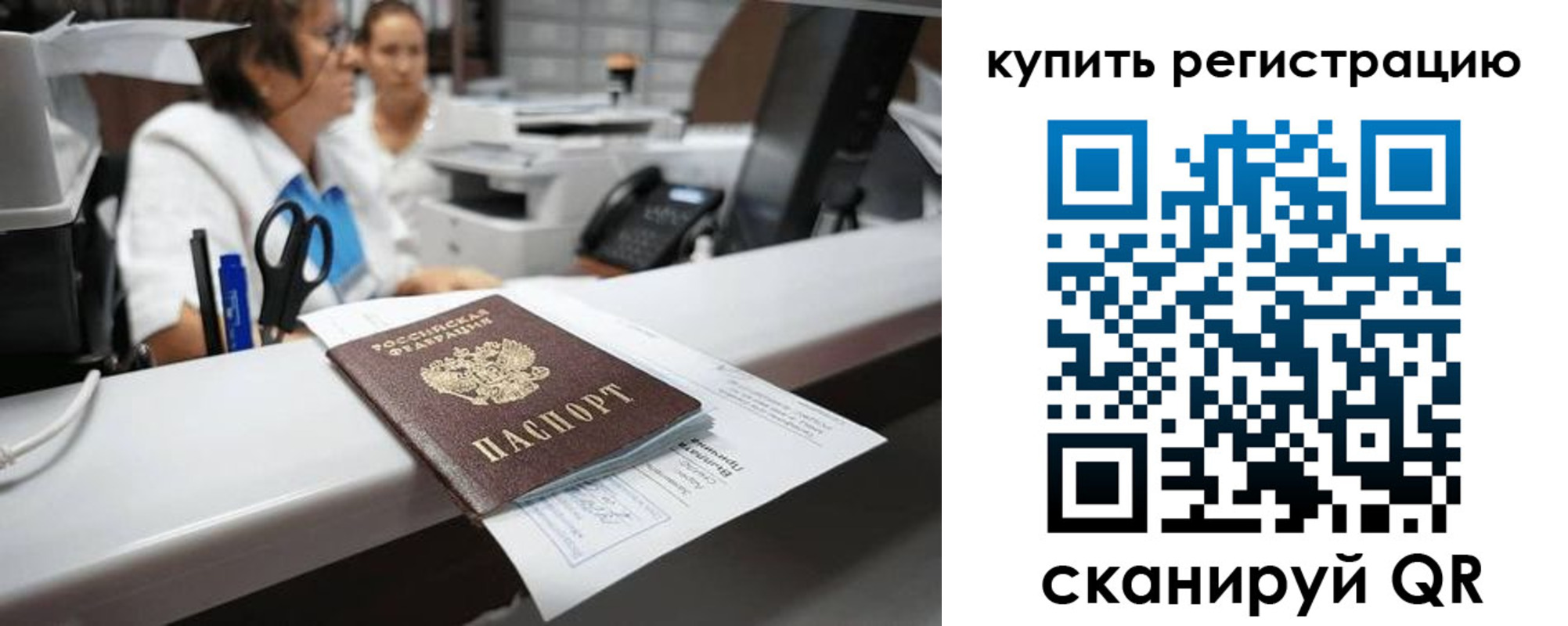 временная регистрация купить в Кусе